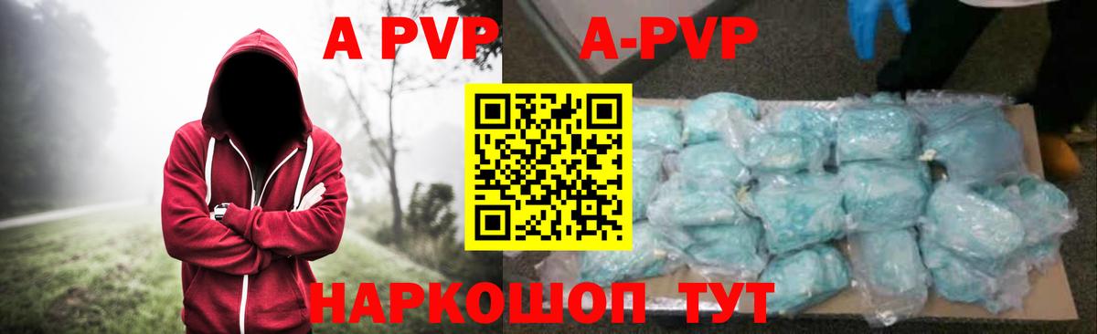 А ПВП СК  A-PVP кристаллы  Вход с VPN  Кандалакша  A PVP кристаллы 