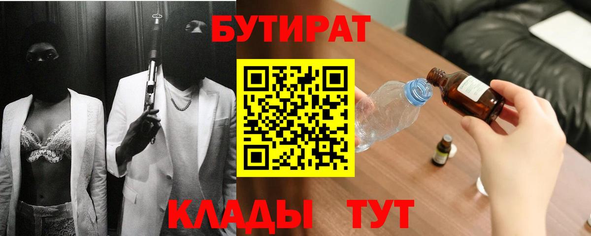 БУТИРАТ  Вход с VPN  Кандалакша  БУТИРАТ буратино 