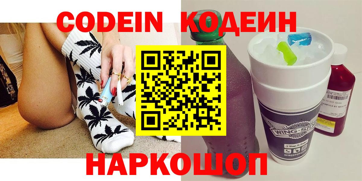 Codein напиток Lean (лин) Кандалакша