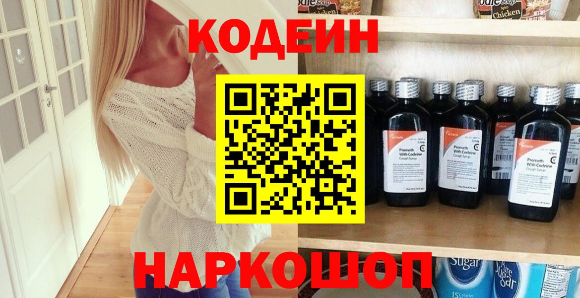 Кодеиновый сироп Lean Purple Drank  Вход с VPN  Кандалакша 