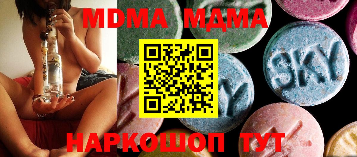 МДМА кристаллы  Вход с VPN  Кандалакша  MDMA  МДМА молли 