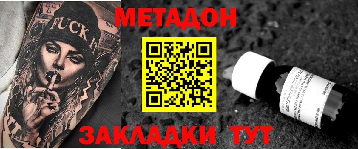 МЕТАДОН мёд Кандалакша