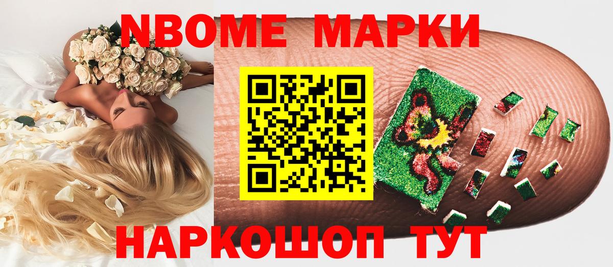 Марки N-bome 1500мкг Кандалакша